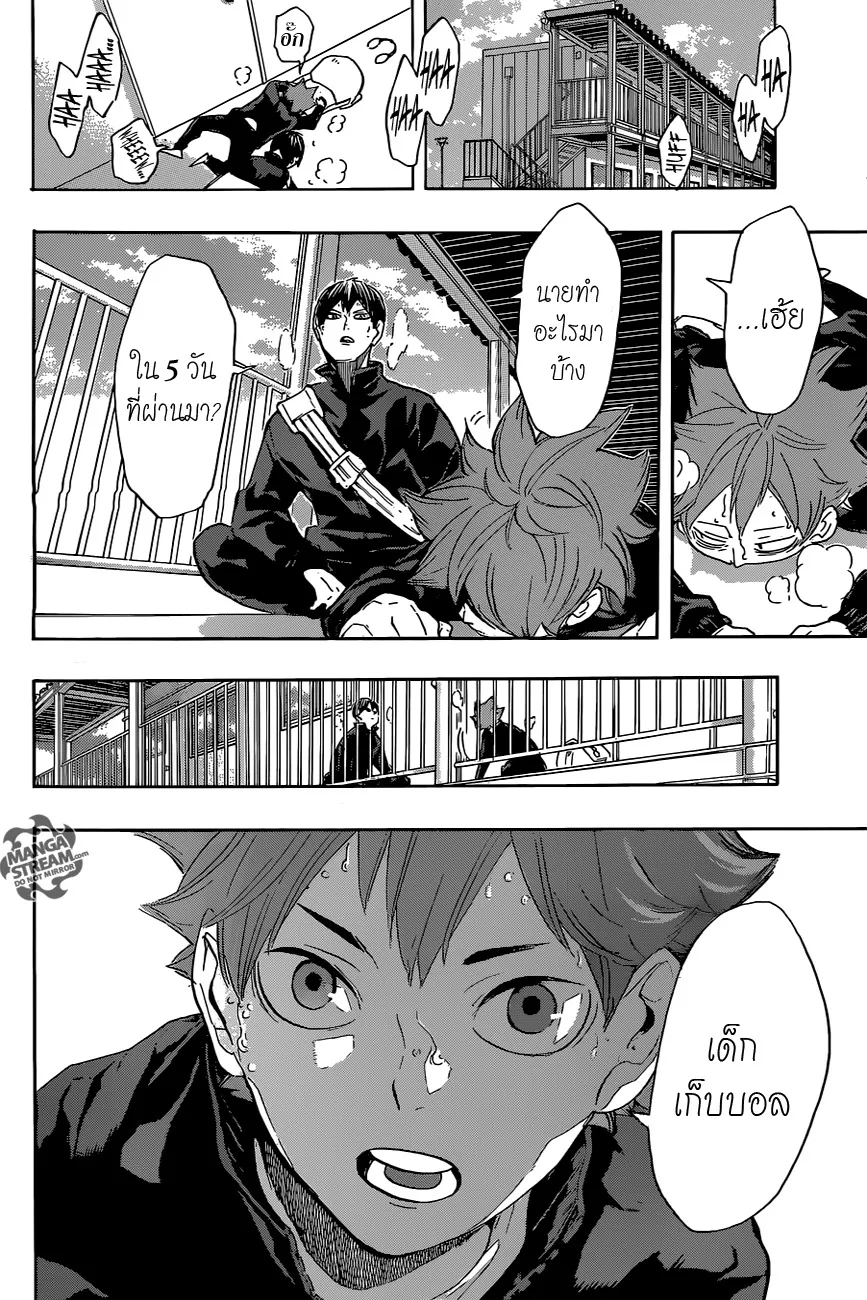 Haikyuu!! - หน้า 4