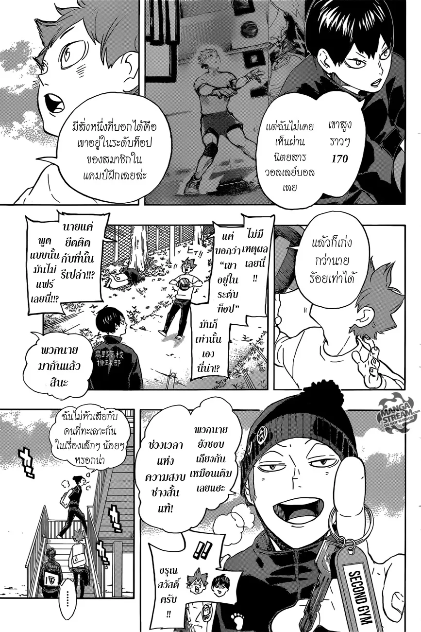 Haikyuu!! - หน้า 7