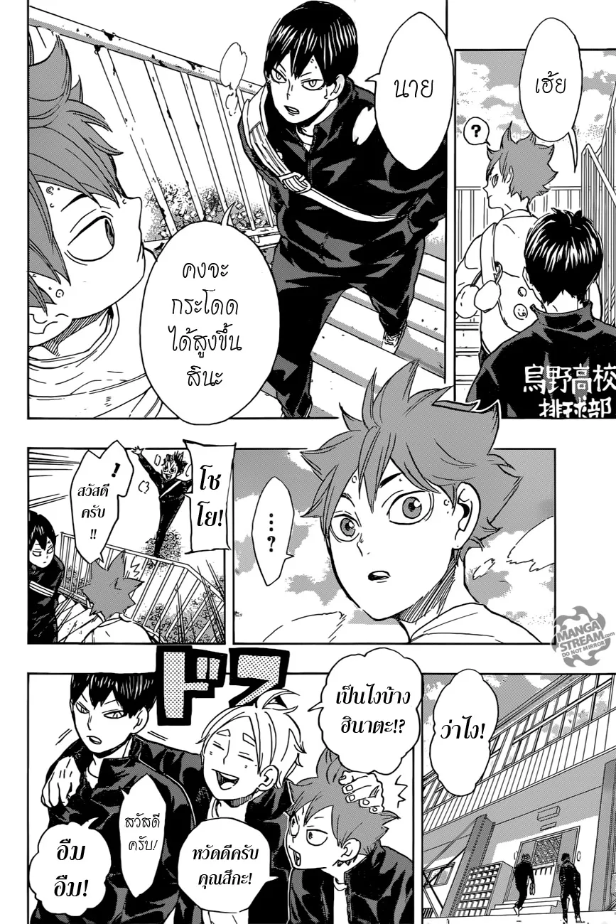 Haikyuu!! - หน้า 8