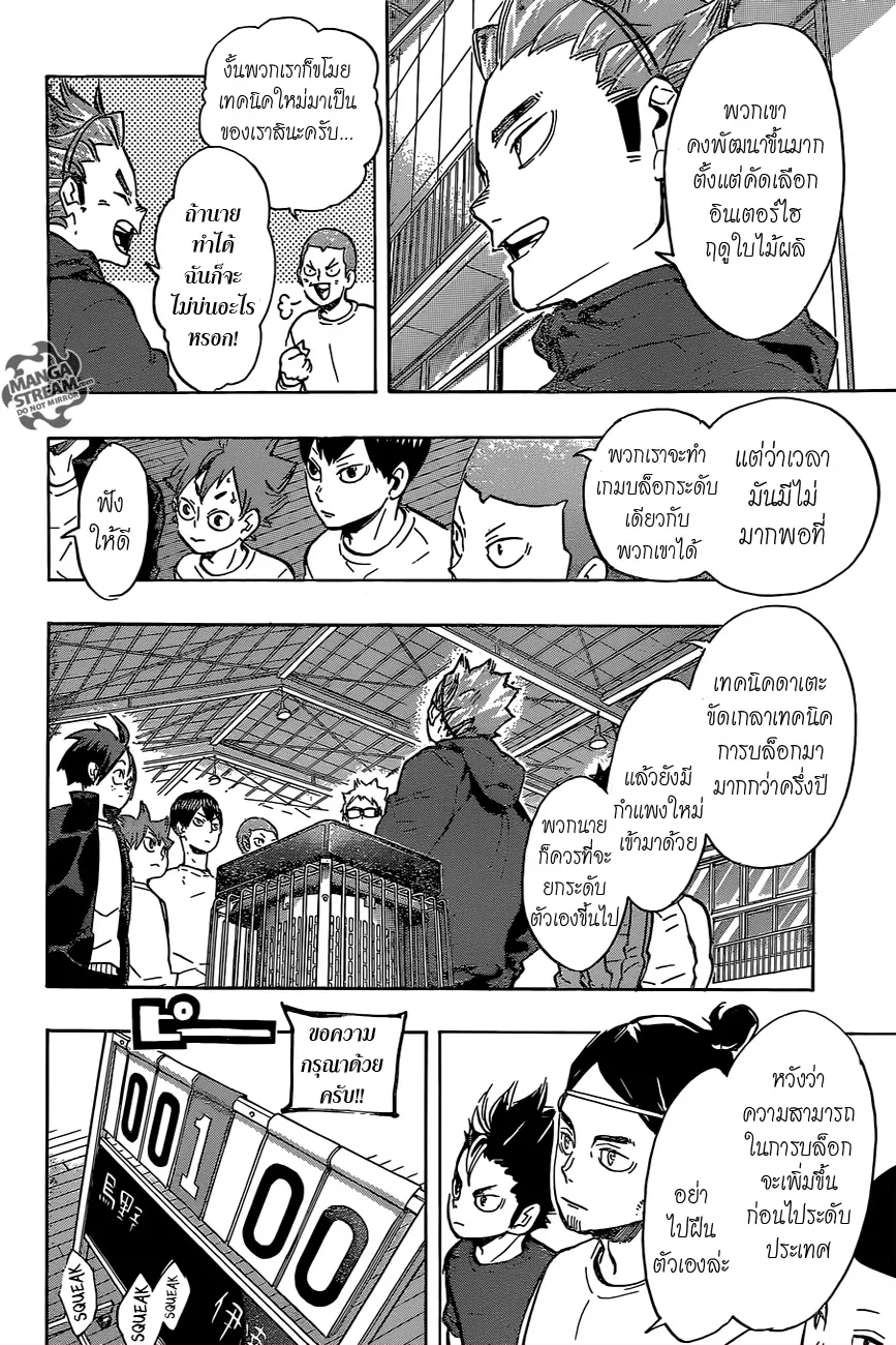 Haikyuu!! - หน้า 10