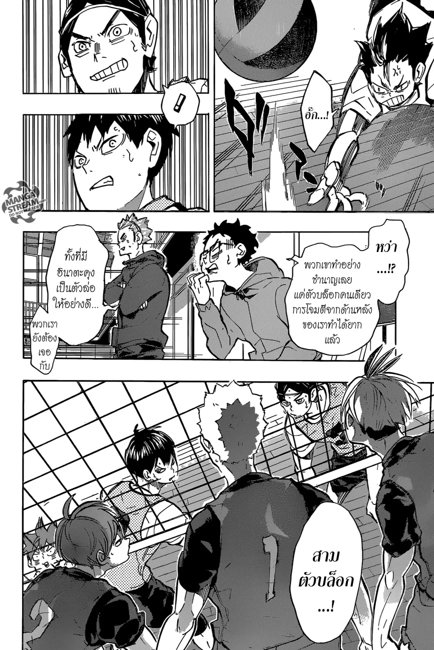 Haikyuu!! - หน้า 13