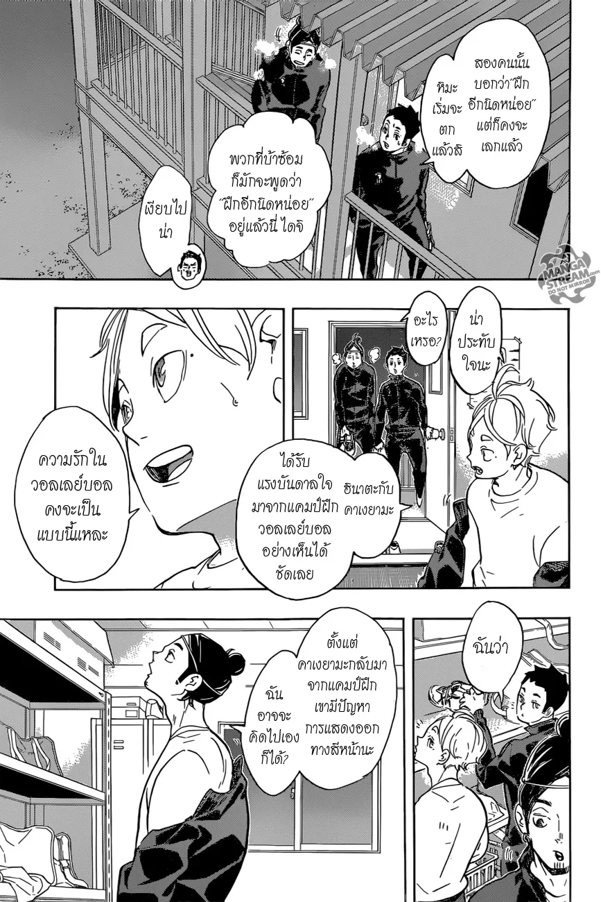 Haikyuu!! - หน้า 2