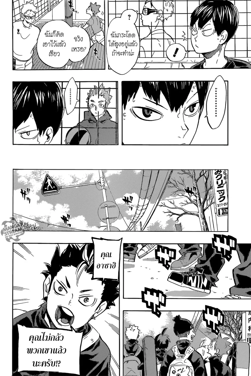 Haikyuu!! - หน้า 7