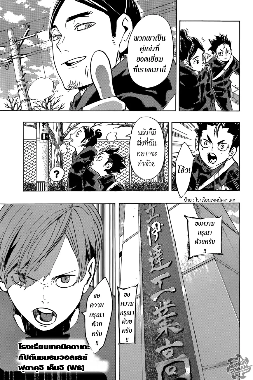 Haikyuu!! - หน้า 8