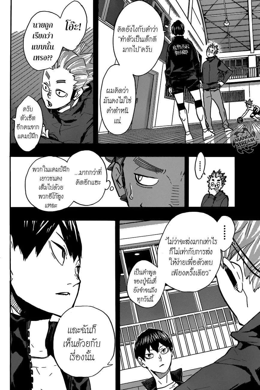 Haikyuu!! - หน้า 1