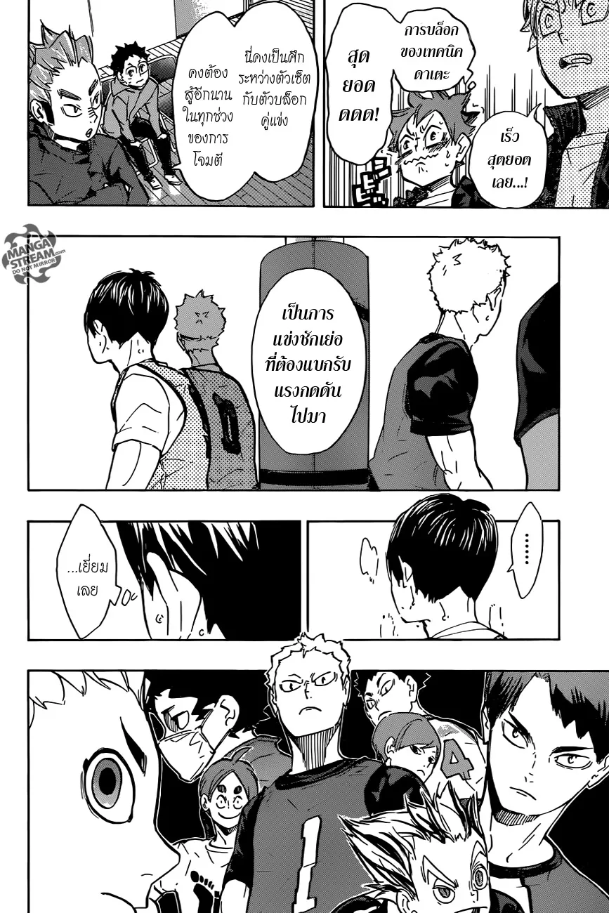 Haikyuu!! - หน้า 11