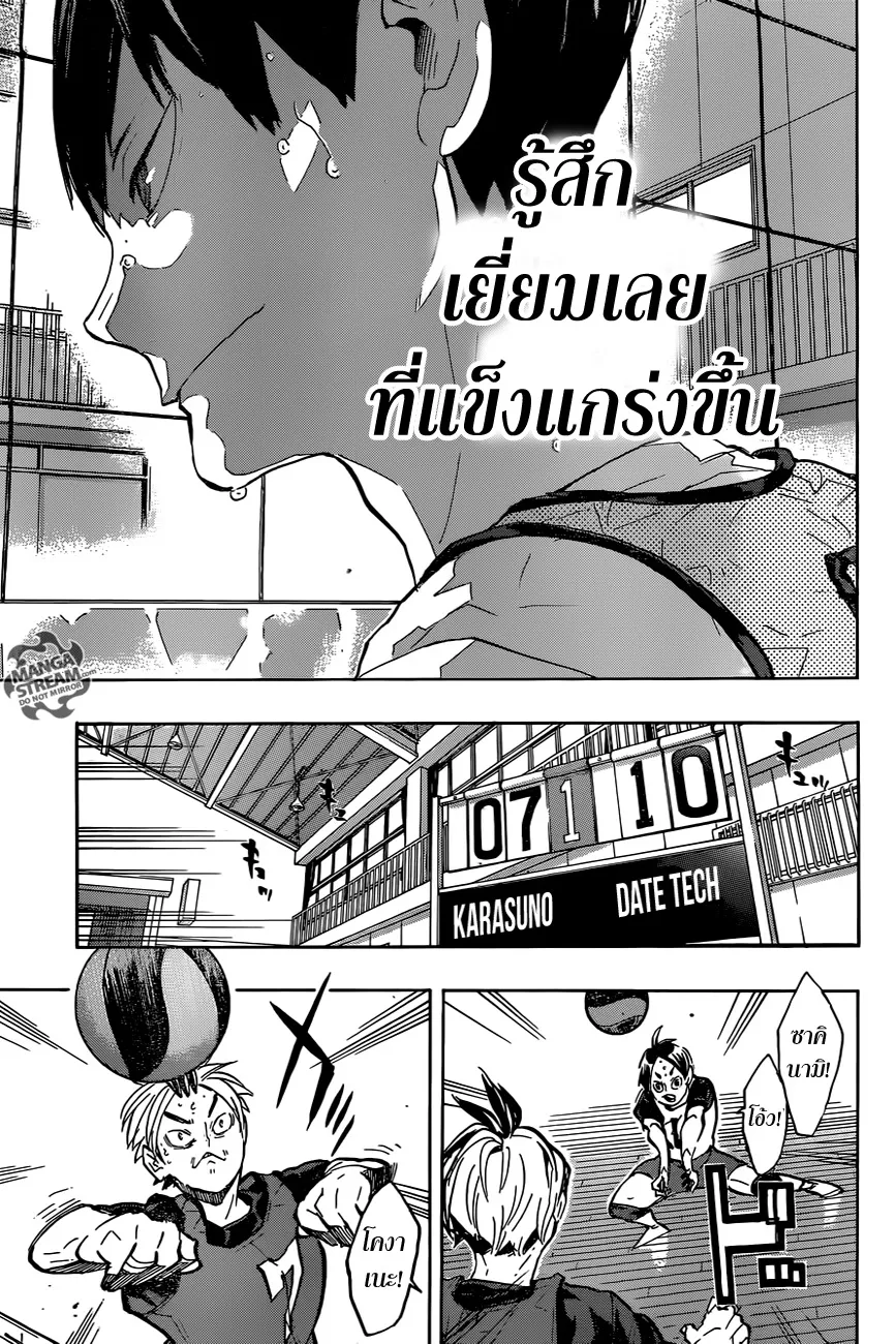 Haikyuu!! - หน้า 12