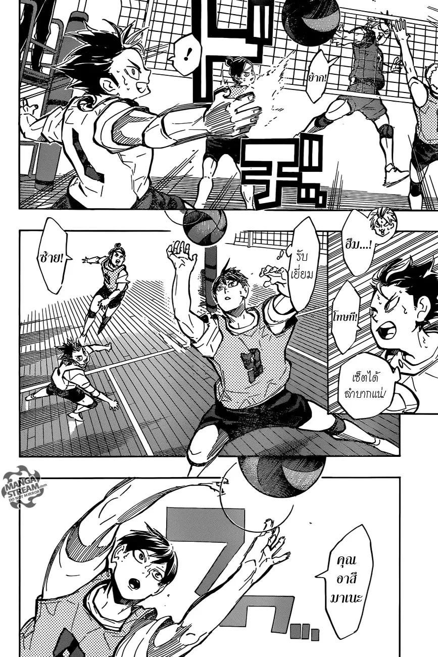 Haikyuu!! - หน้า 13