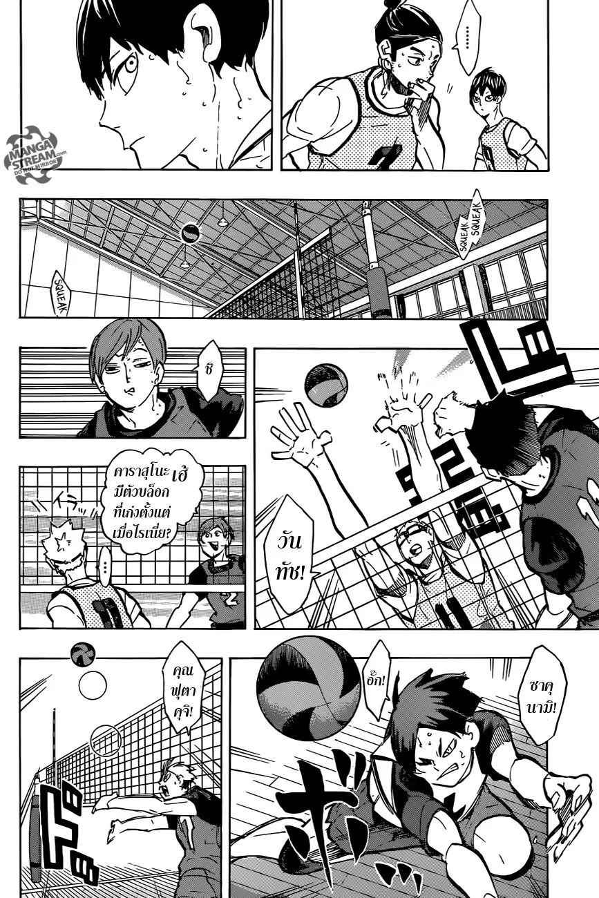 Haikyuu!! - หน้า 15