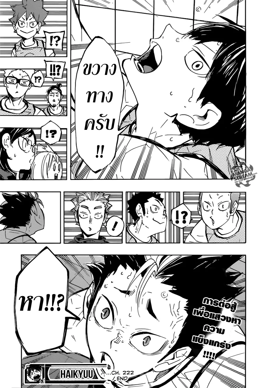 Haikyuu!! - หน้า 18