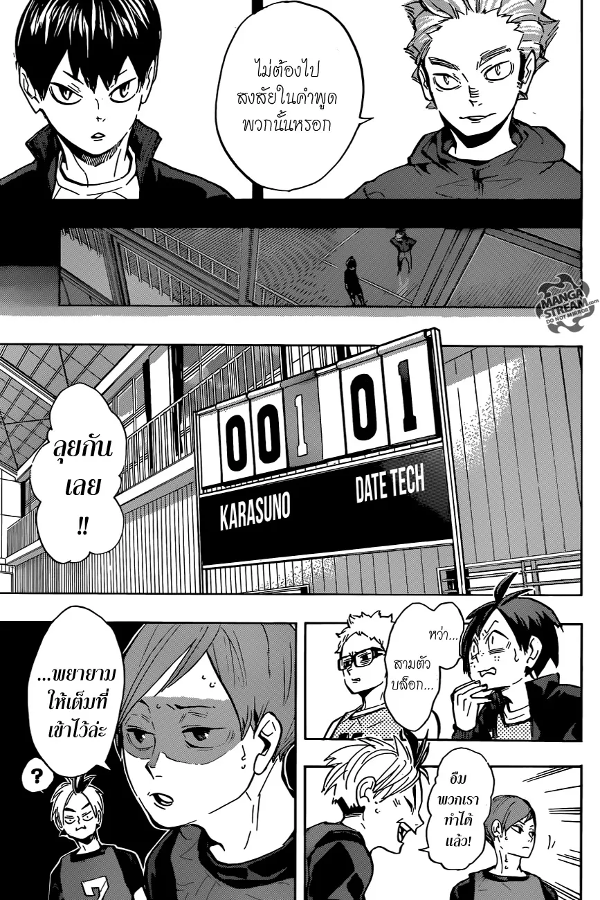 Haikyuu!! - หน้า 2