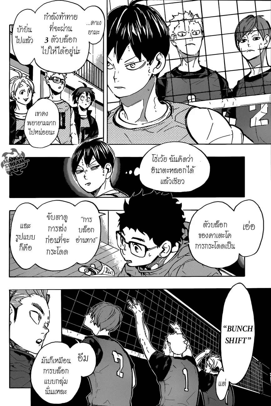 Haikyuu!! - หน้า 3