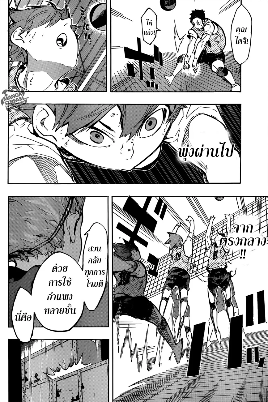 Haikyuu!! - หน้า 5