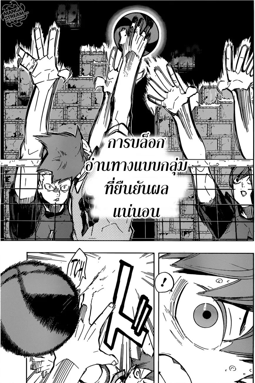 Haikyuu!! - หน้า 6