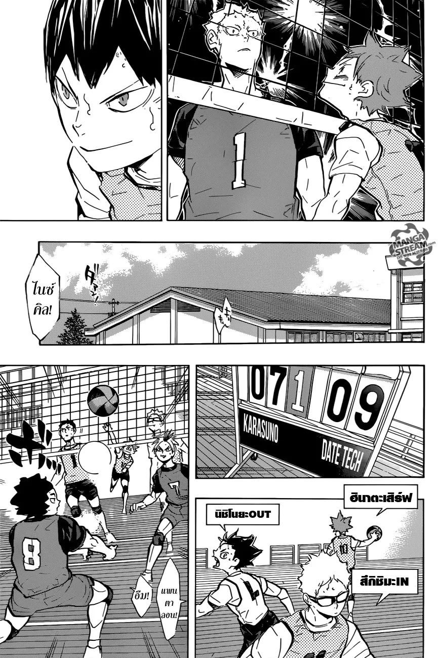 Haikyuu!! - หน้า 8