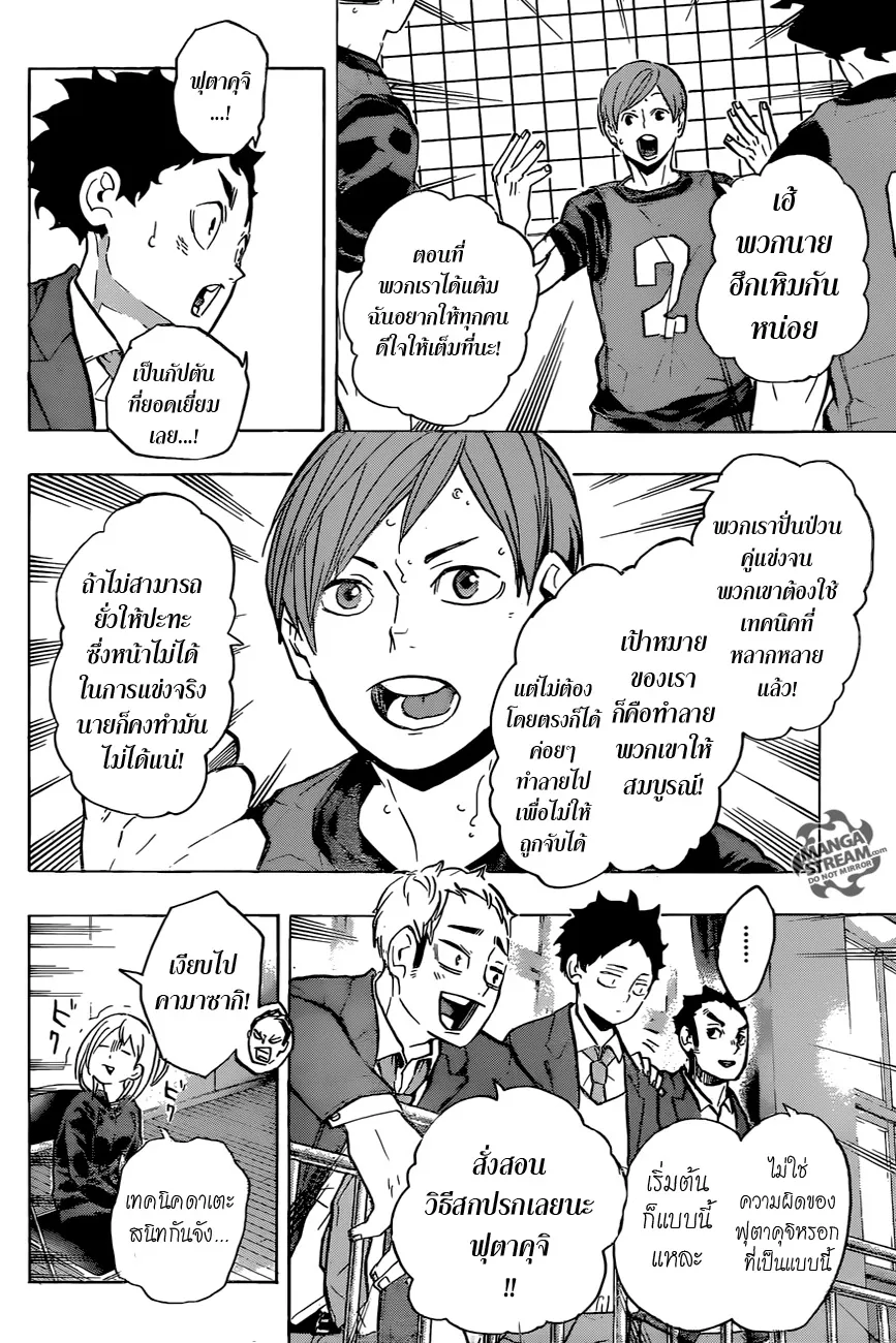 Haikyuu!! - หน้า 11