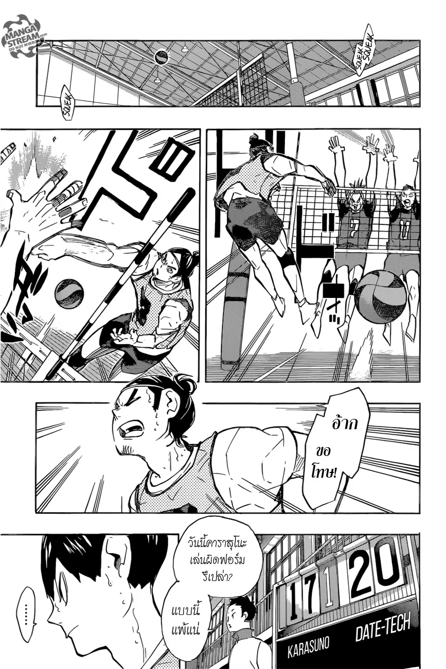 Haikyuu!! - หน้า 12