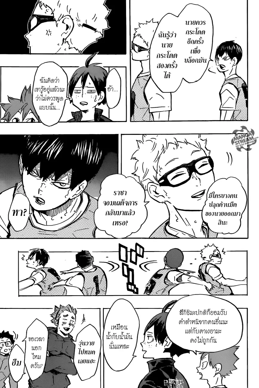 Haikyuu!! - หน้า 14