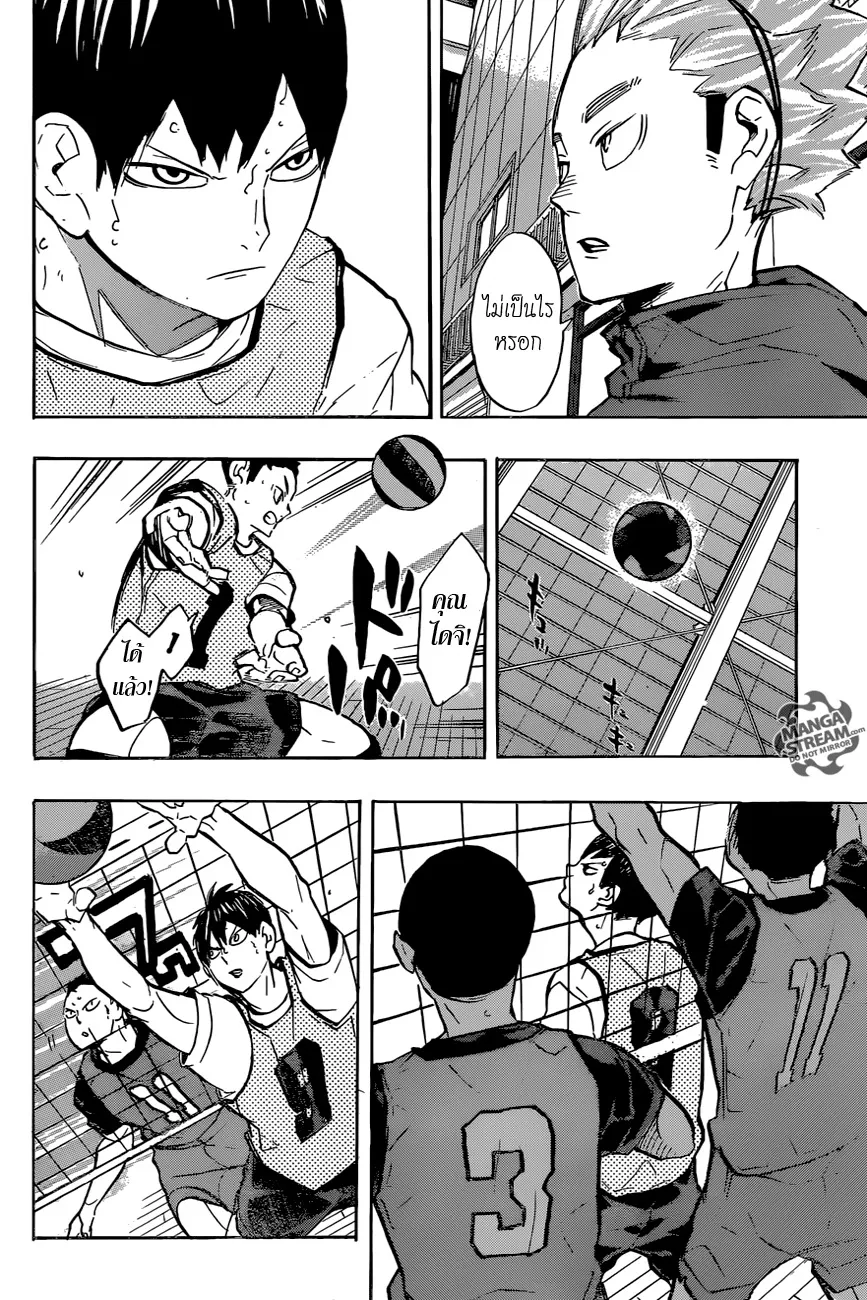 Haikyuu!! - หน้า 15