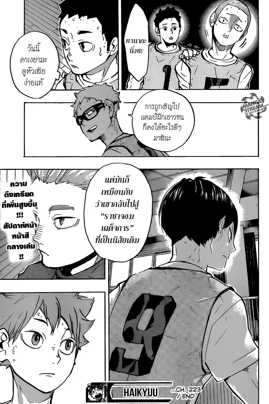 Haikyuu!! - หน้า 18