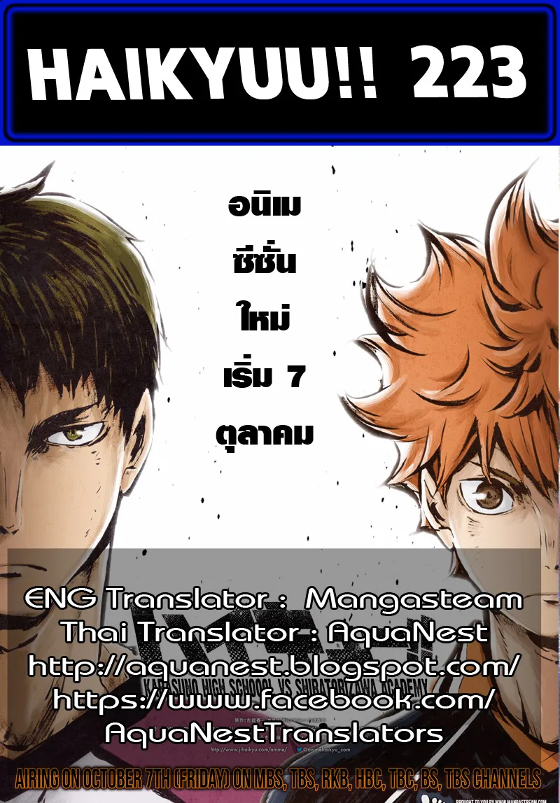 Haikyuu!! - หน้า 19