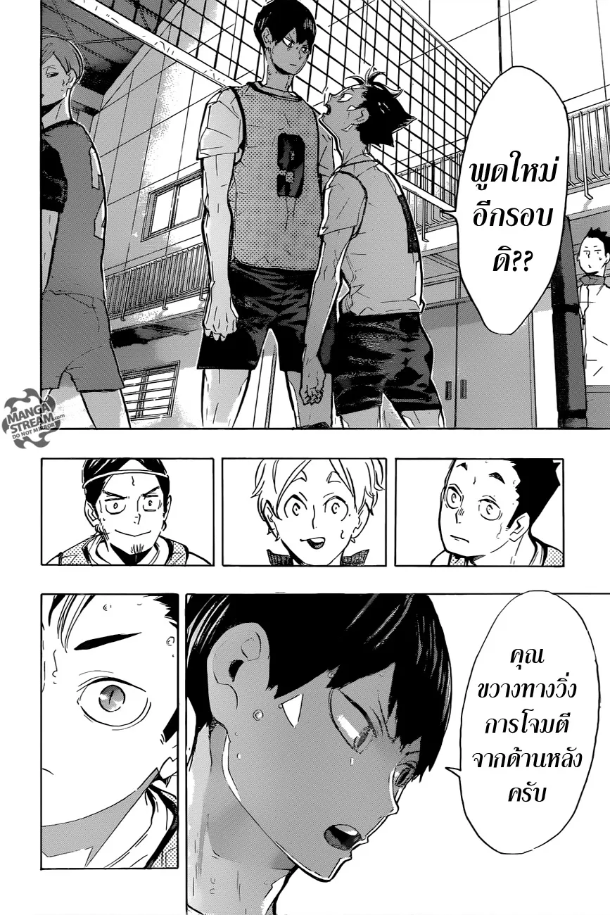 Haikyuu!! - หน้า 3