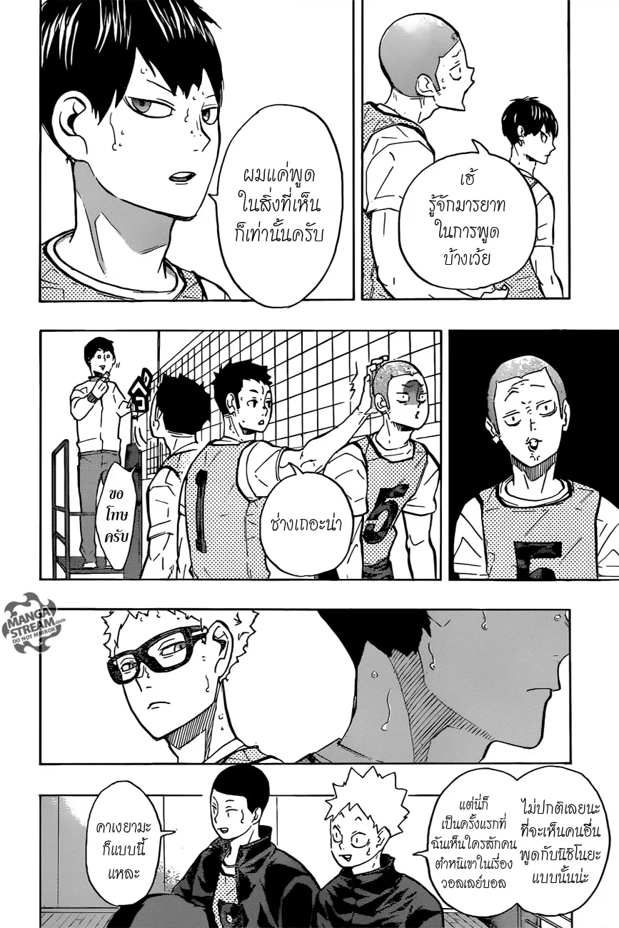 Haikyuu!! - หน้า 5