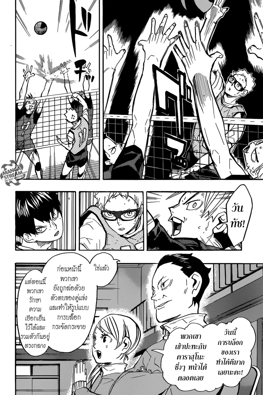 Haikyuu!! - หน้า 7