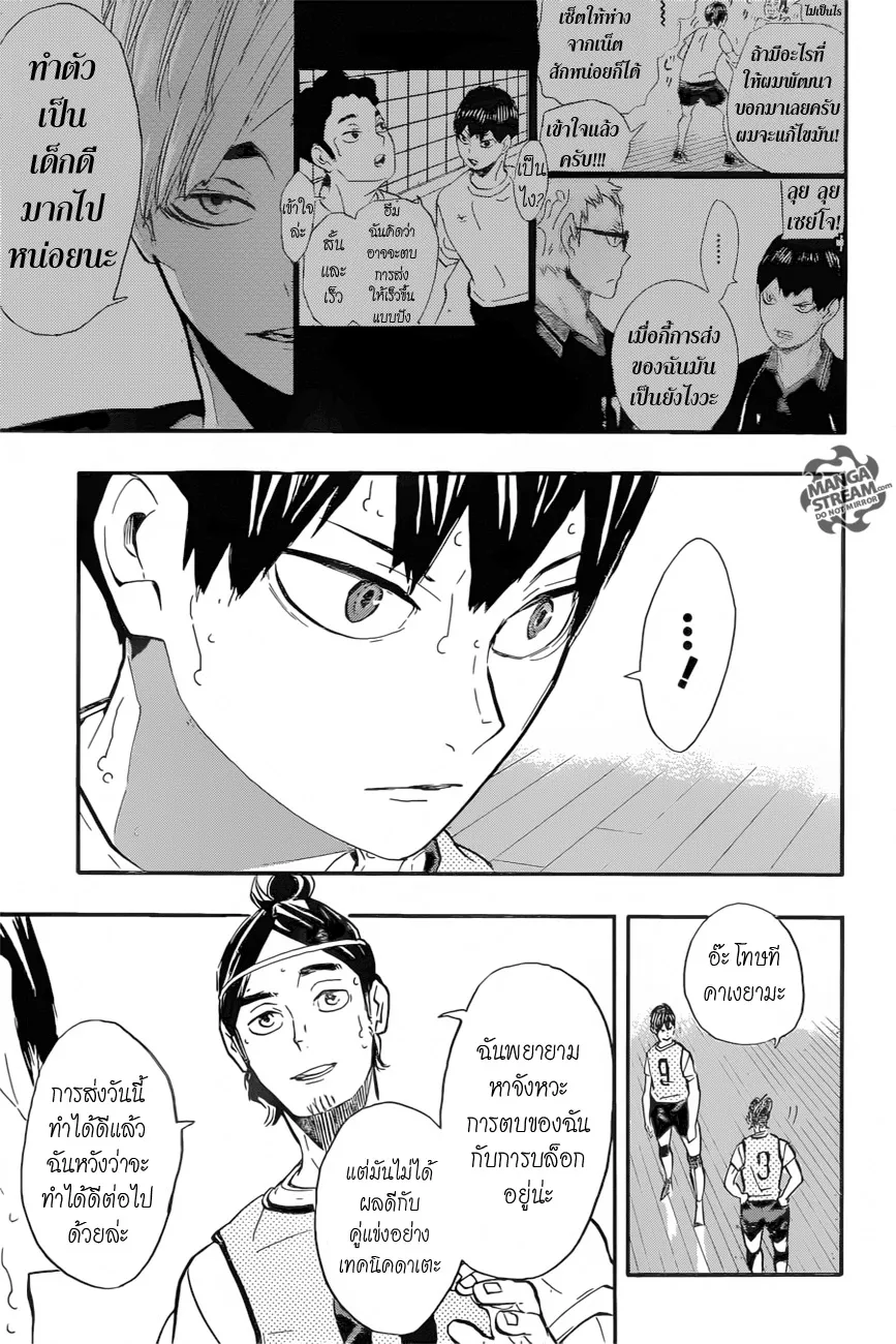 Haikyuu!! - หน้า 11