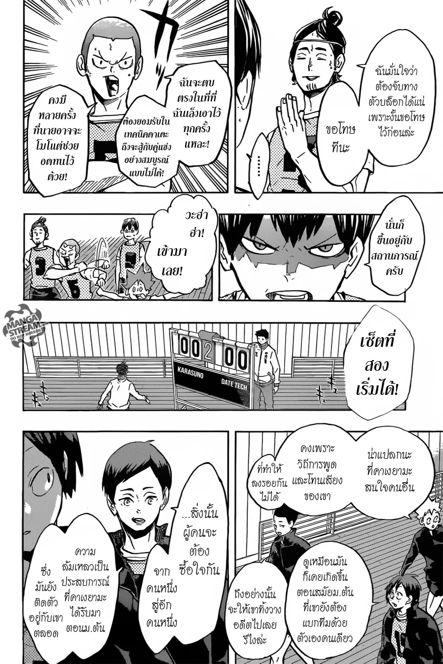 Haikyuu!! - หน้า 12