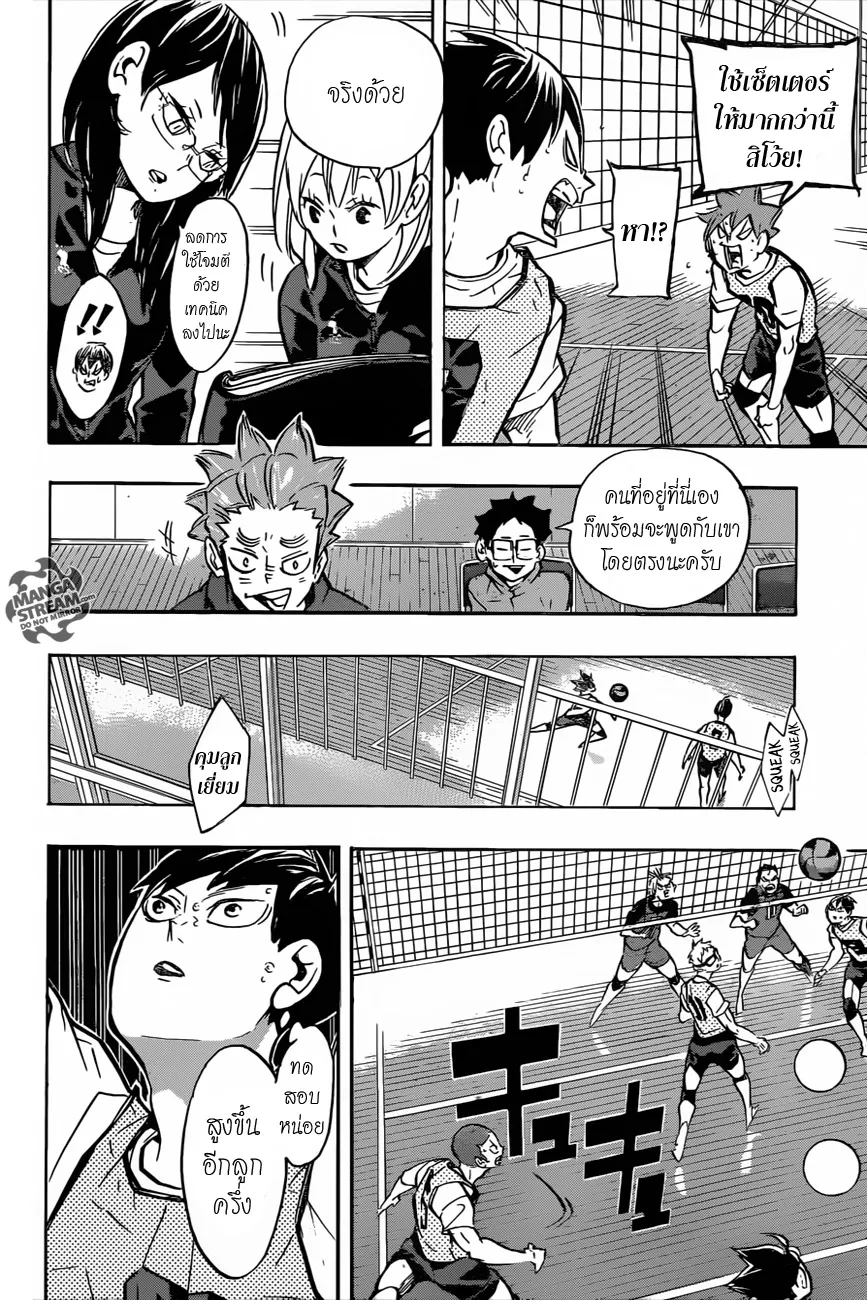 Haikyuu!! - หน้า 14