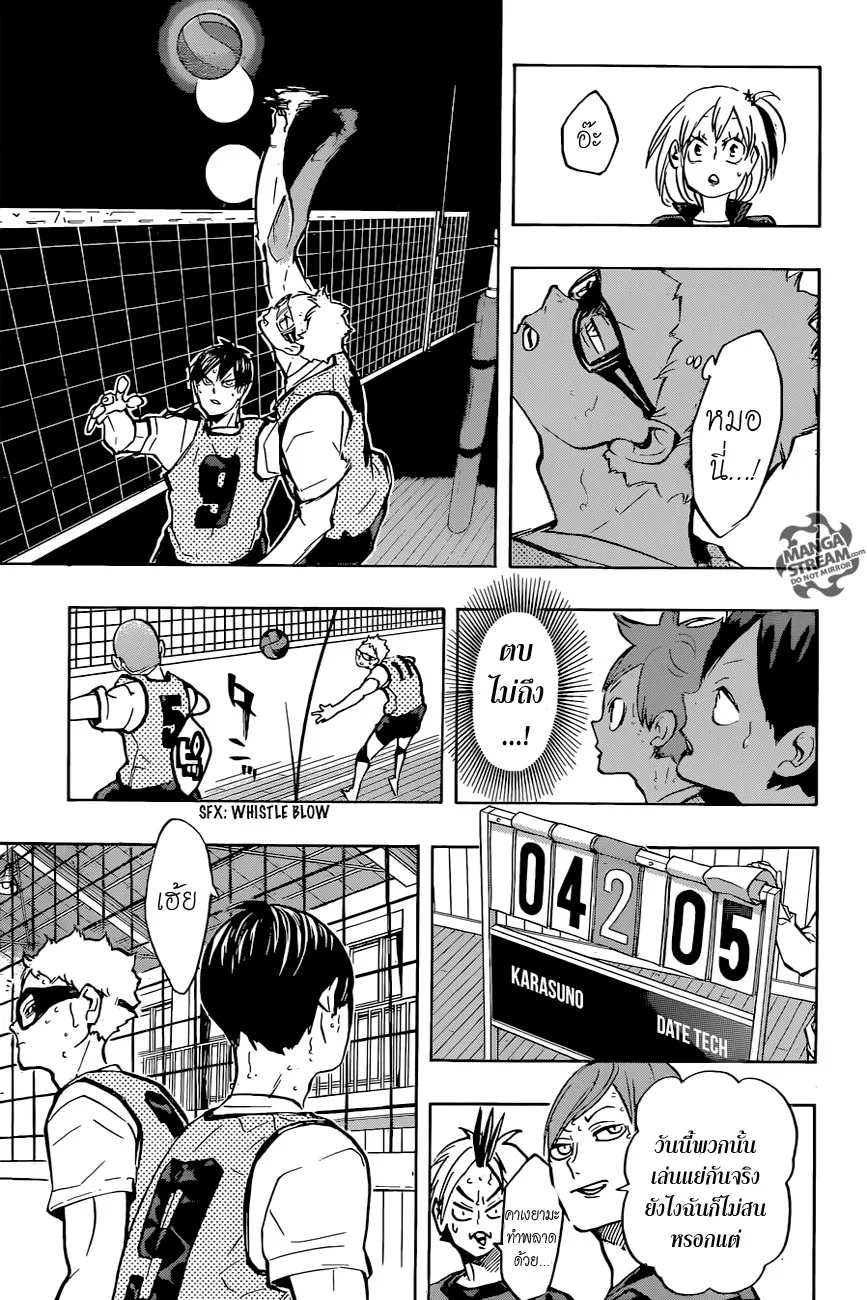 Haikyuu!! - หน้า 15