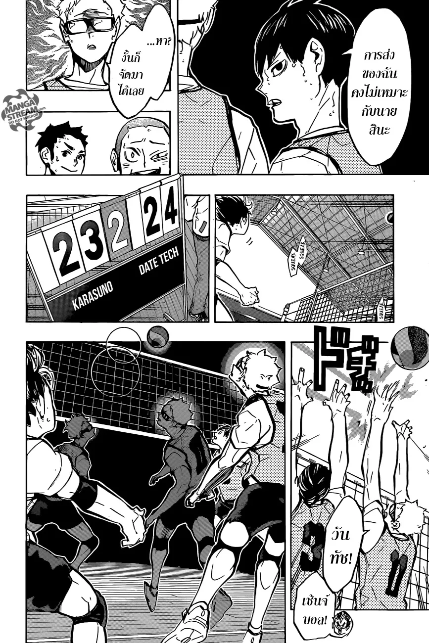 Haikyuu!! - หน้า 16