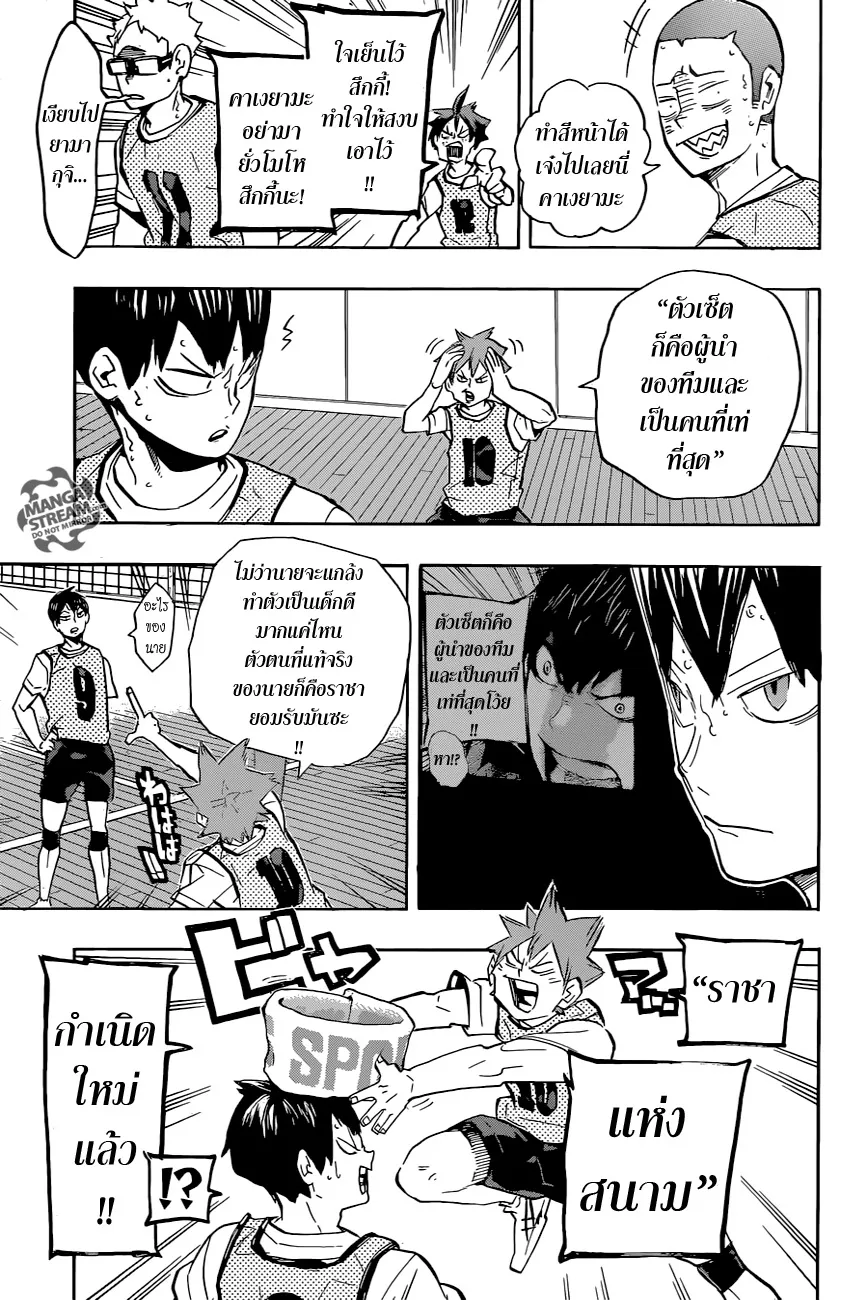 Haikyuu!! - หน้า 19