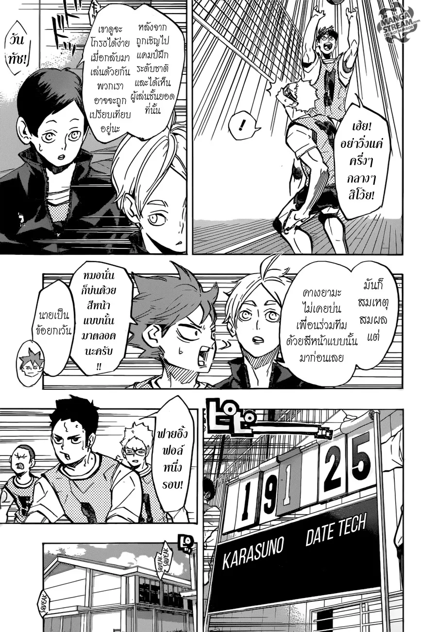 Haikyuu!! - หน้า 5