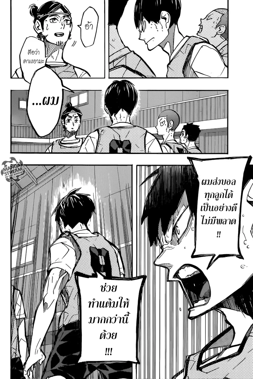 Haikyuu!! - หน้า 6