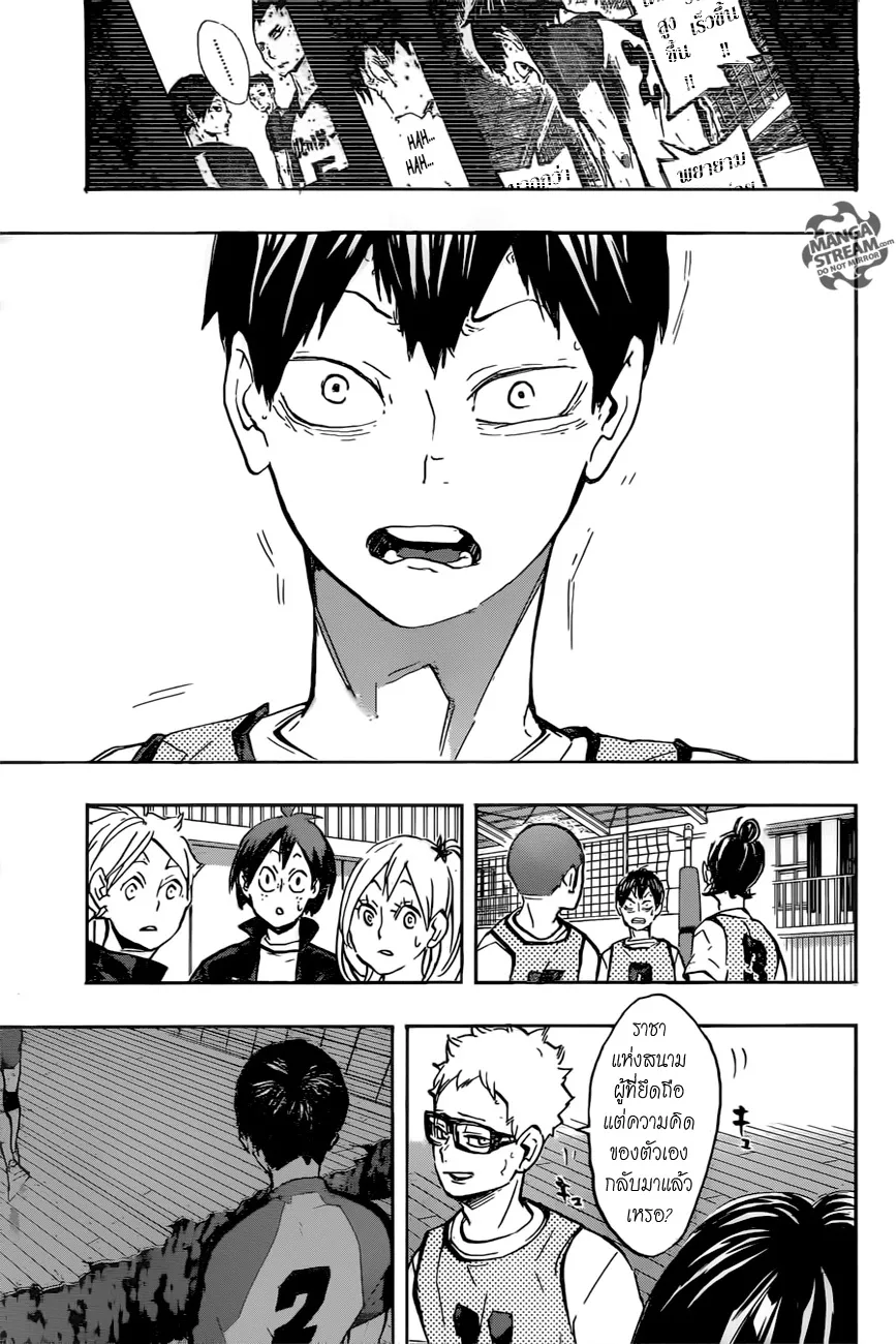 Haikyuu!! - หน้า 7