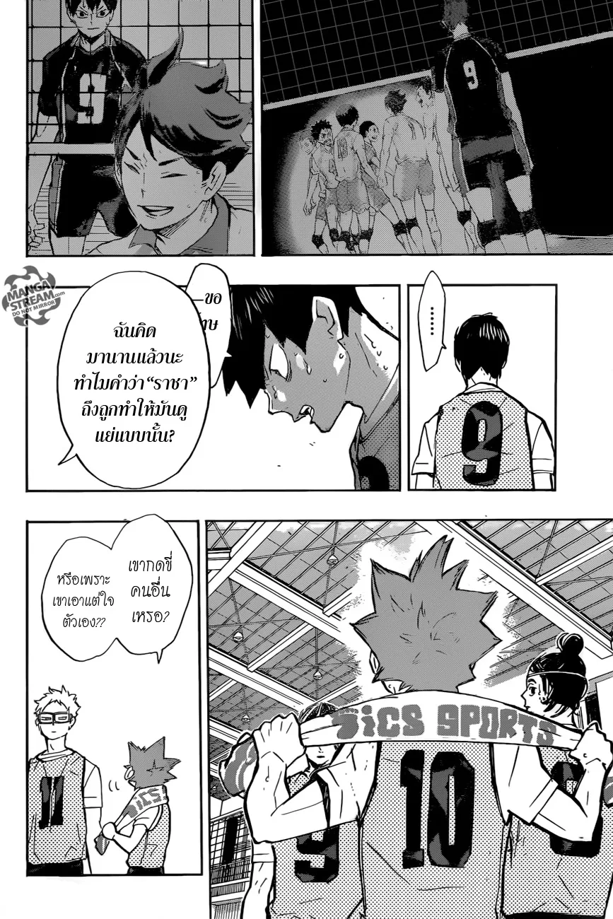 Haikyuu!! - หน้า 8