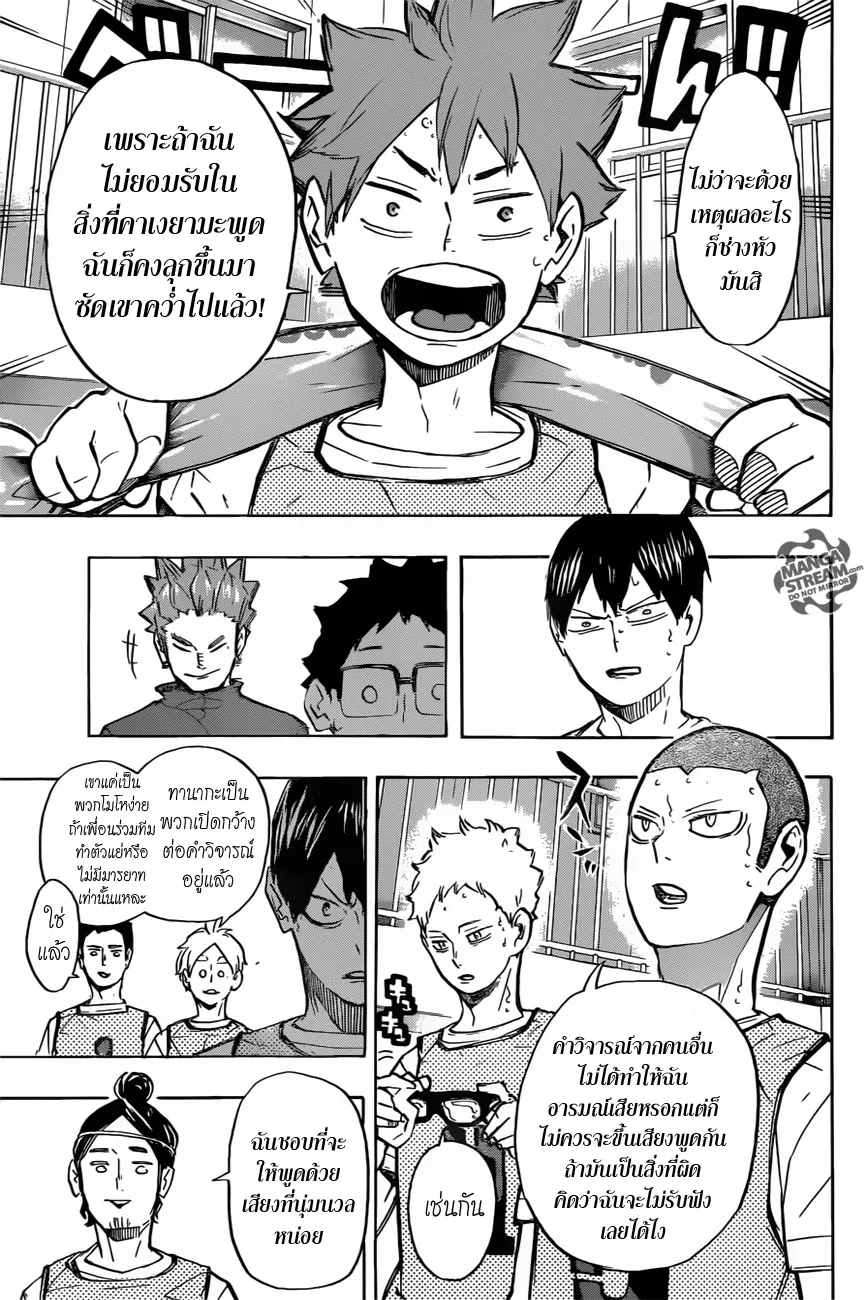 Haikyuu!! - หน้า 9