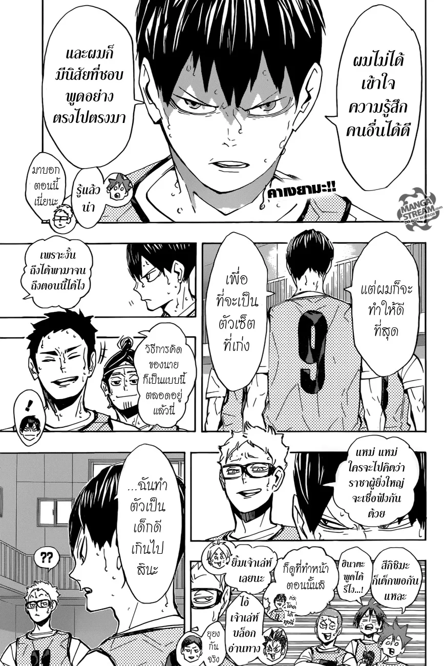 Haikyuu!! - หน้า 1