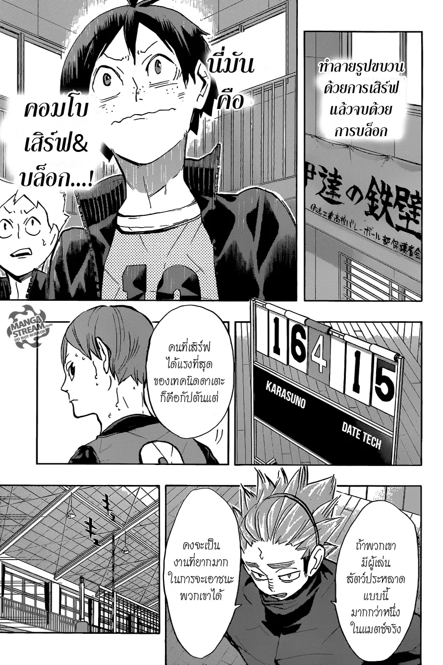 Haikyuu!! - หน้า 13