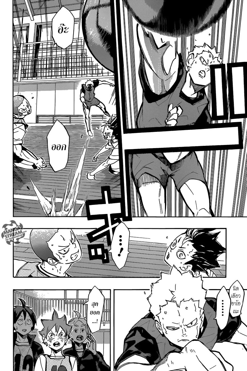 Haikyuu!! - หน้า 14