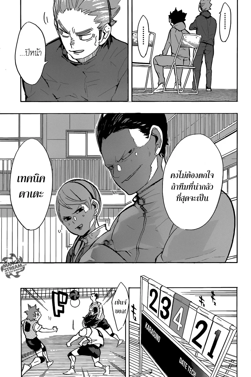 Haikyuu!! - หน้า 15