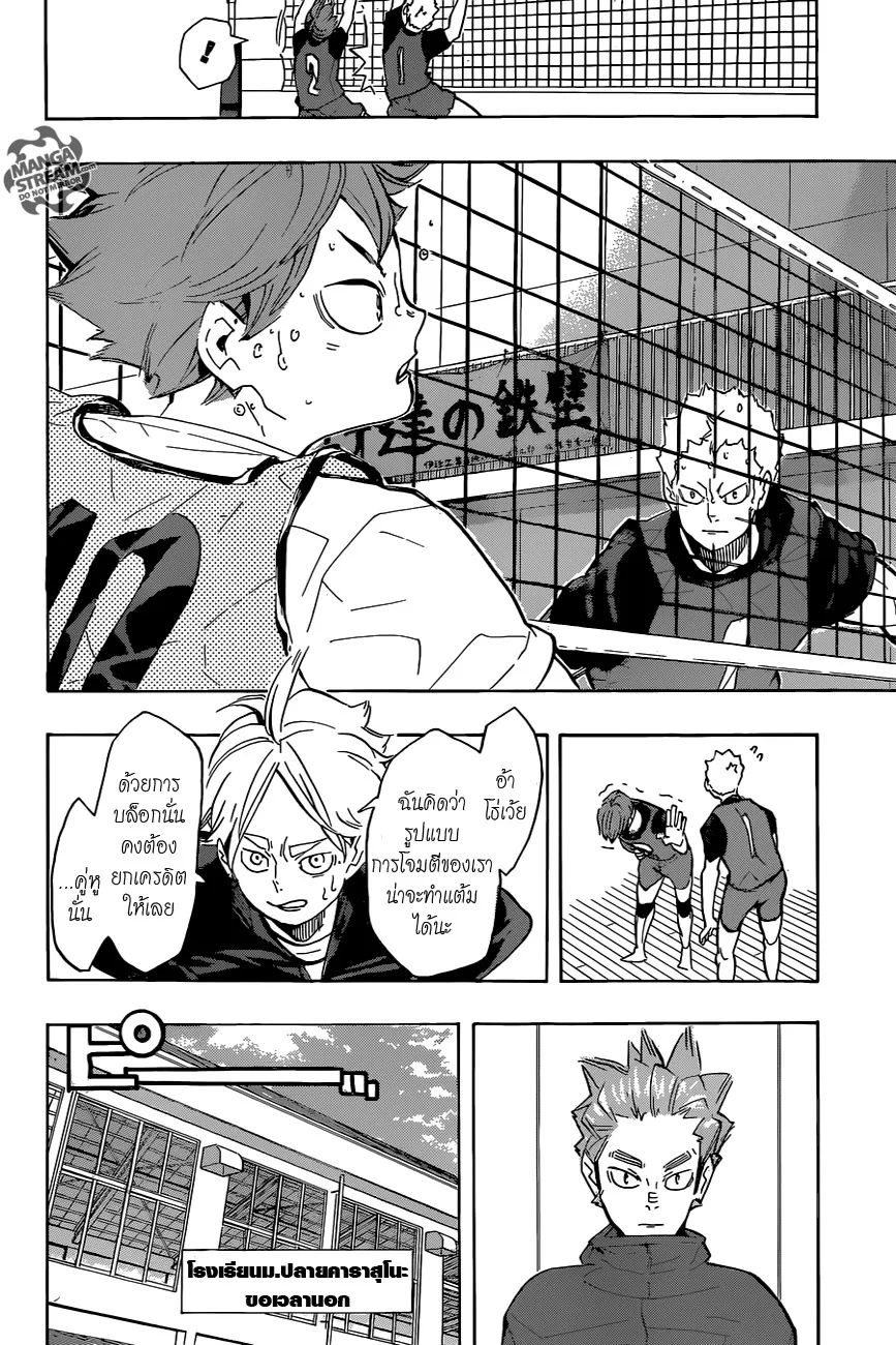 Haikyuu!! - หน้า 18