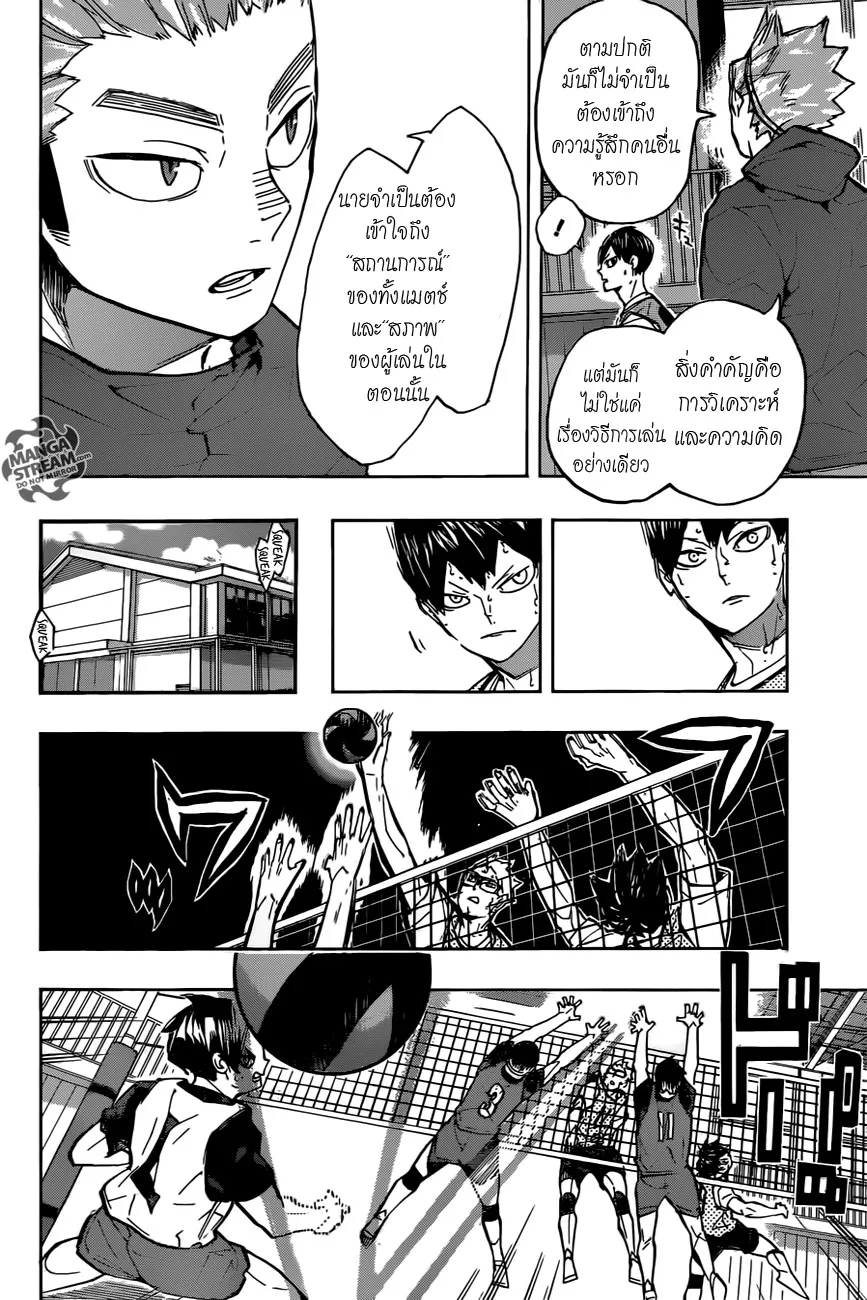 Haikyuu!! - หน้า 2