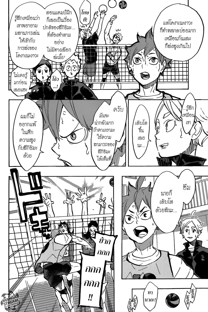 Haikyuu!! - หน้า 4