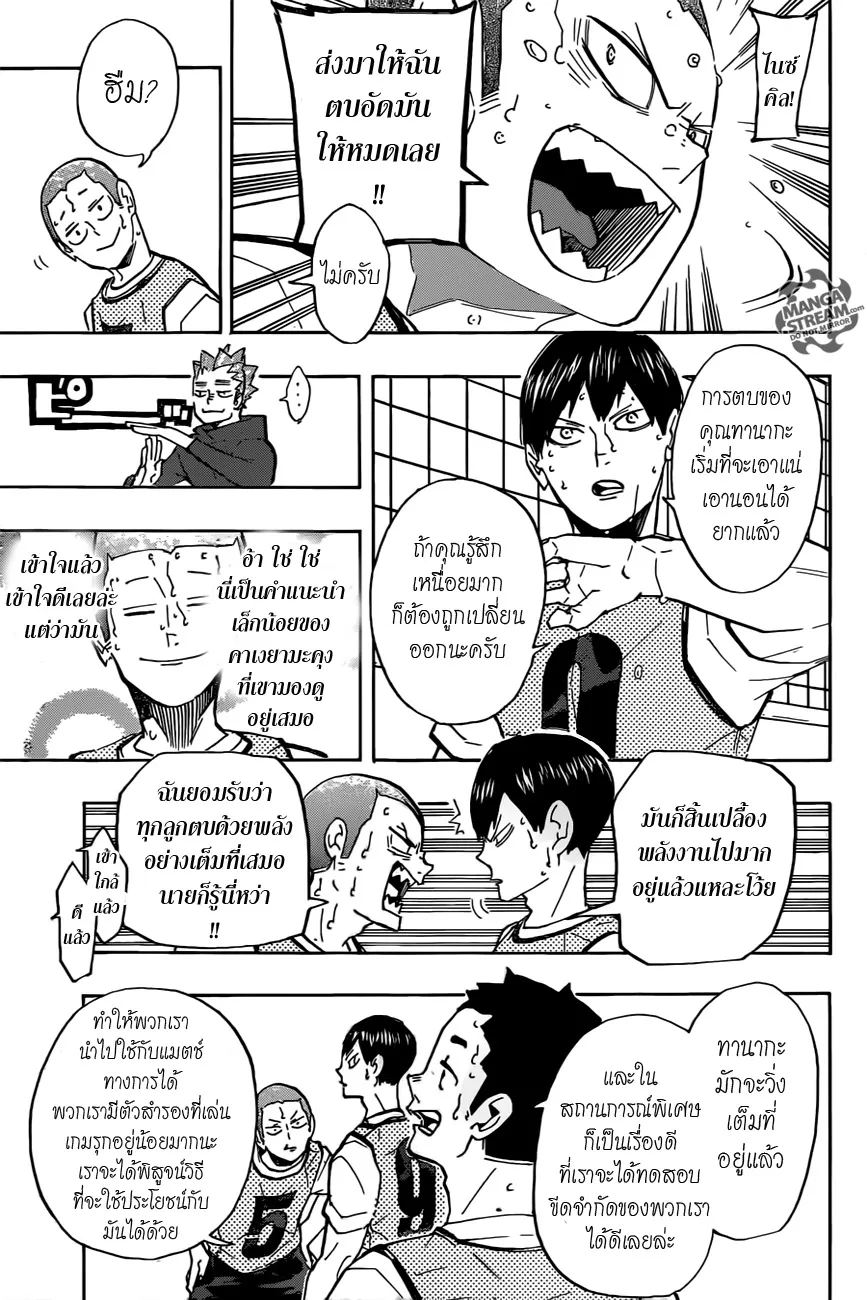 Haikyuu!! - หน้า 5