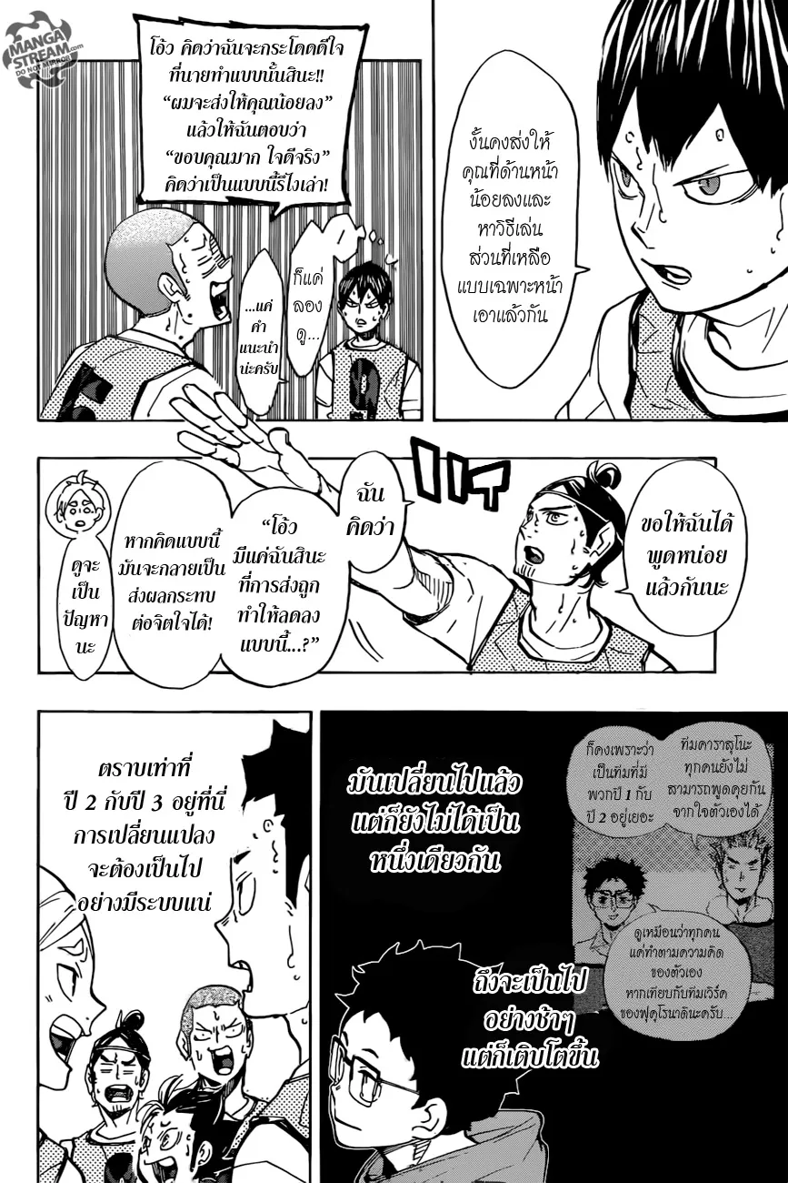 Haikyuu!! - หน้า 6