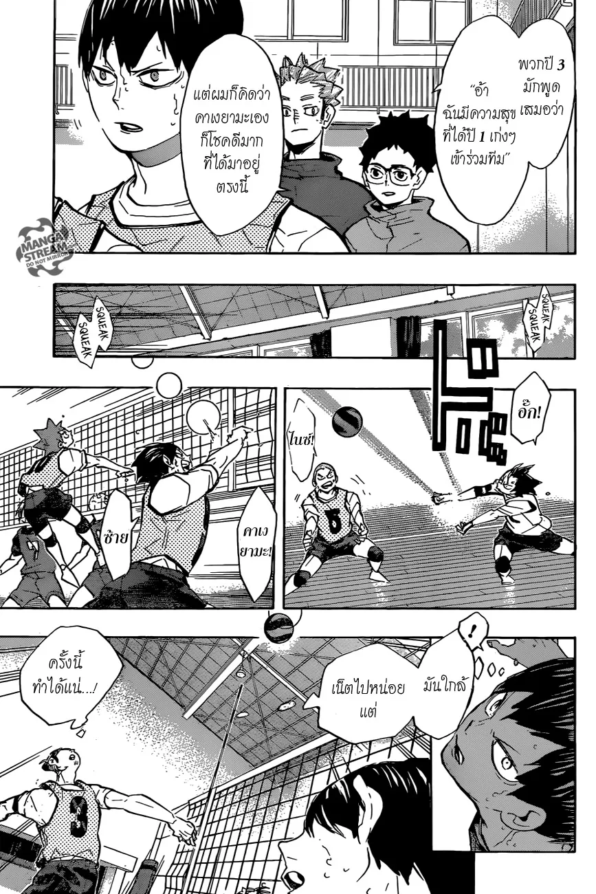 Haikyuu!! - หน้า 7