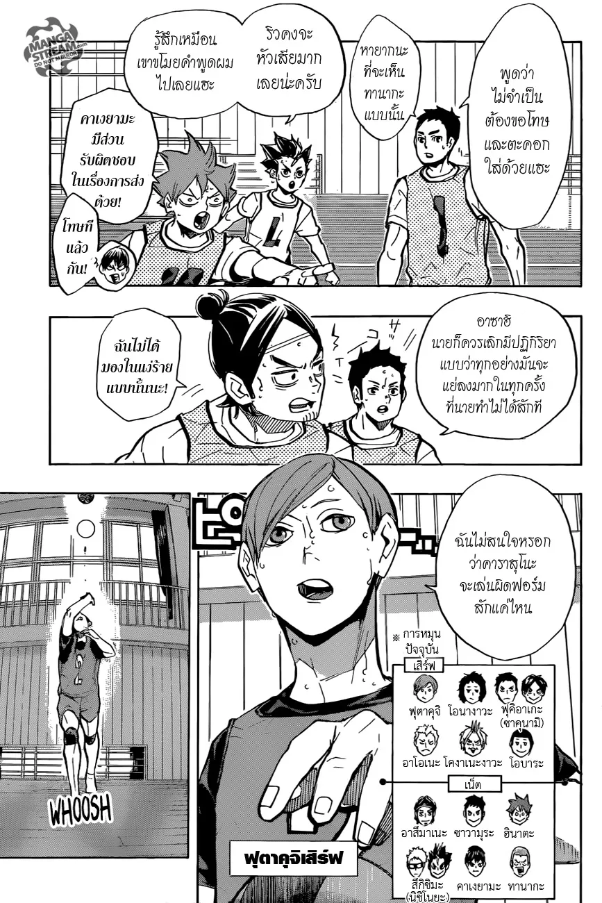 Haikyuu!! - หน้า 9